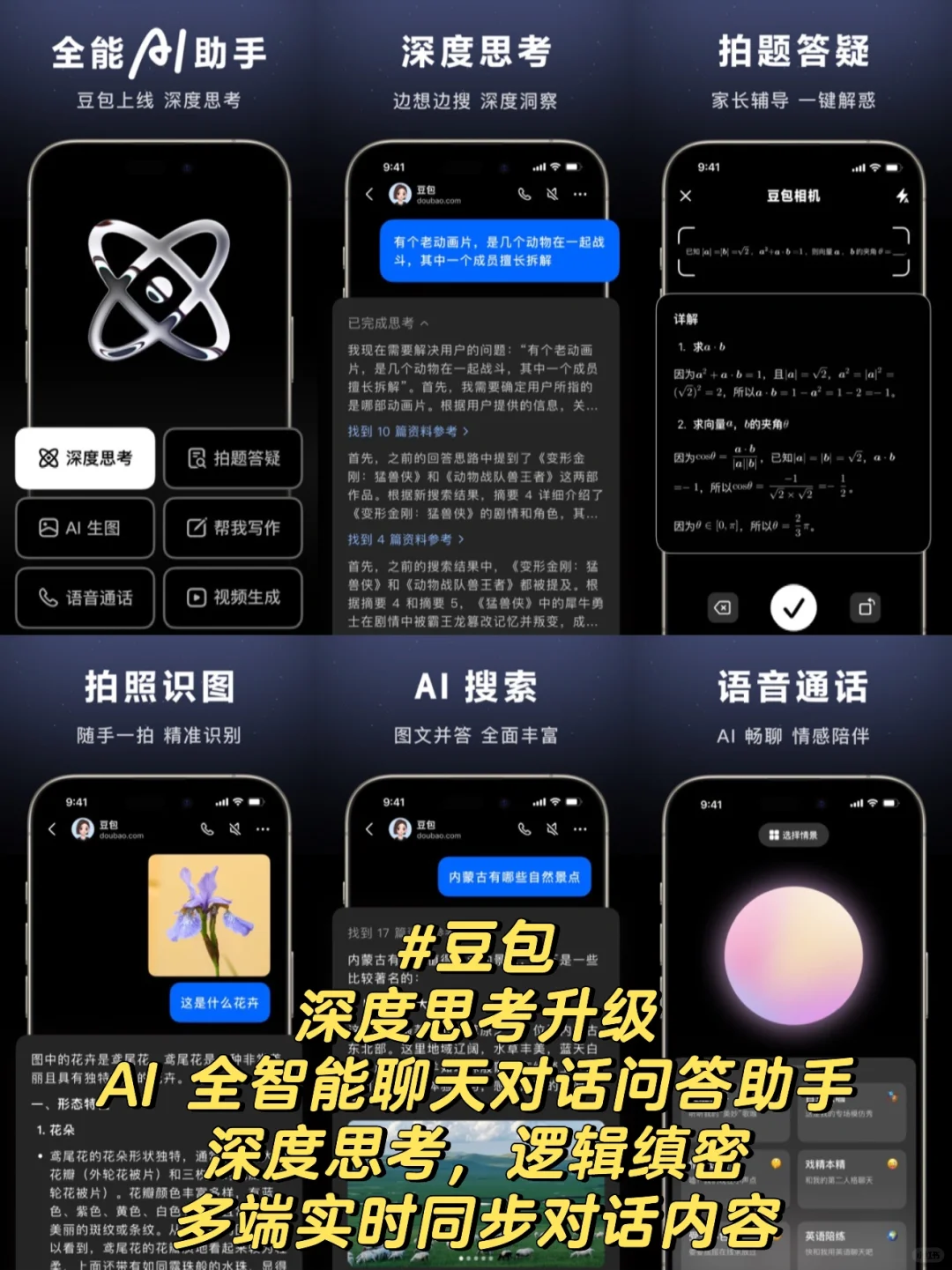 AI聊天软件排行榜前十名