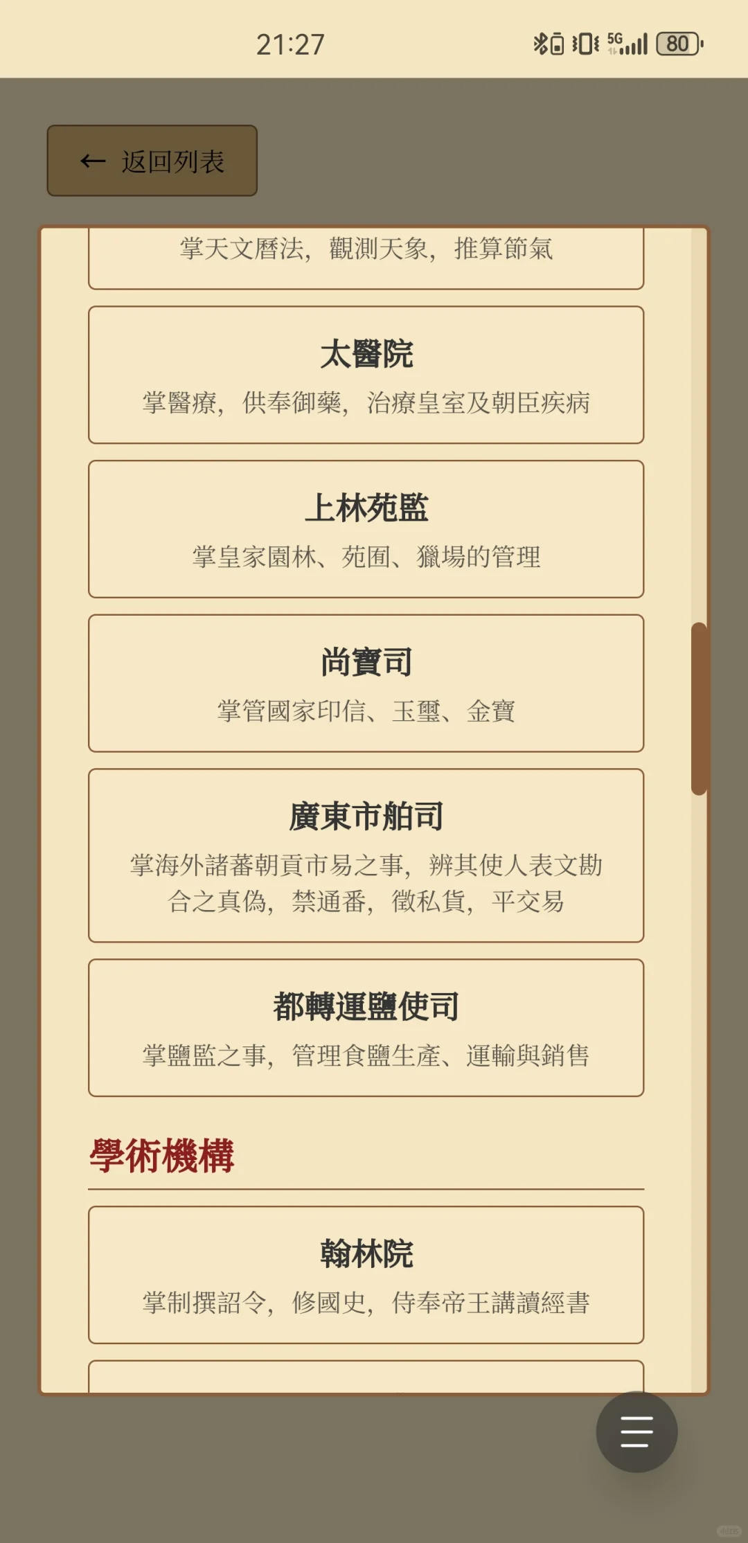 “大明内阁”政务app 2.0 版本更新