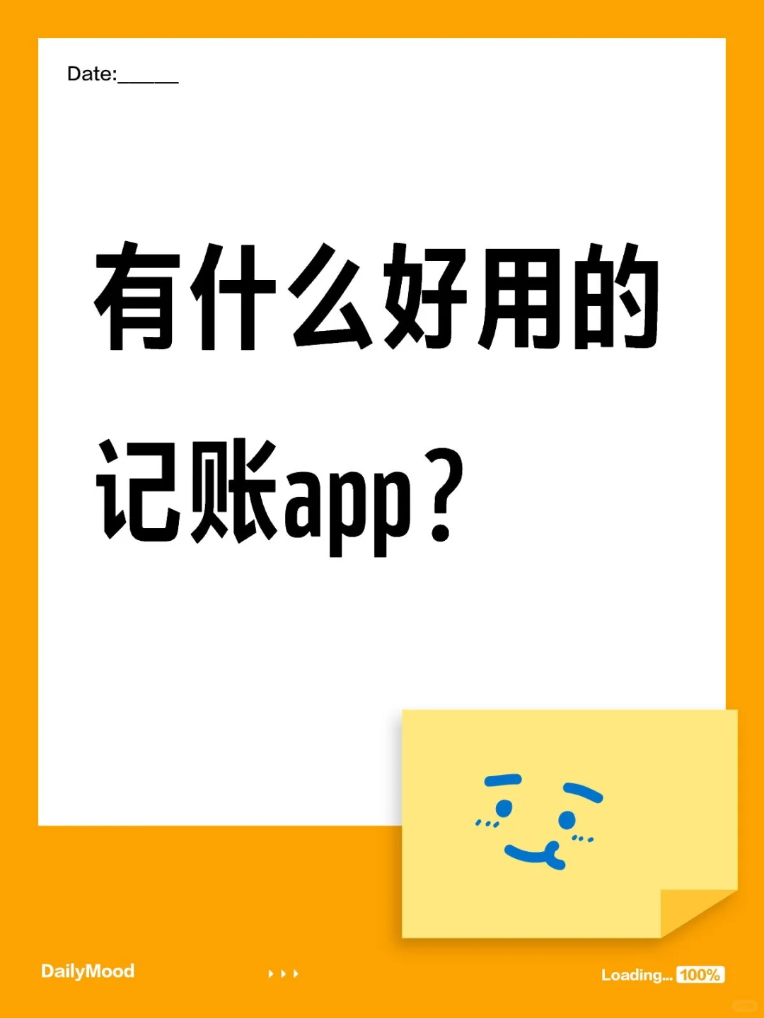 有什么好用的记账app？