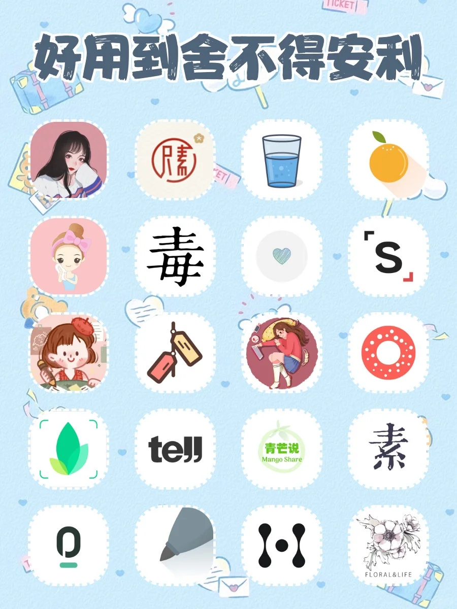 🍭逆天好用！20款好用到舍不得安利的APP