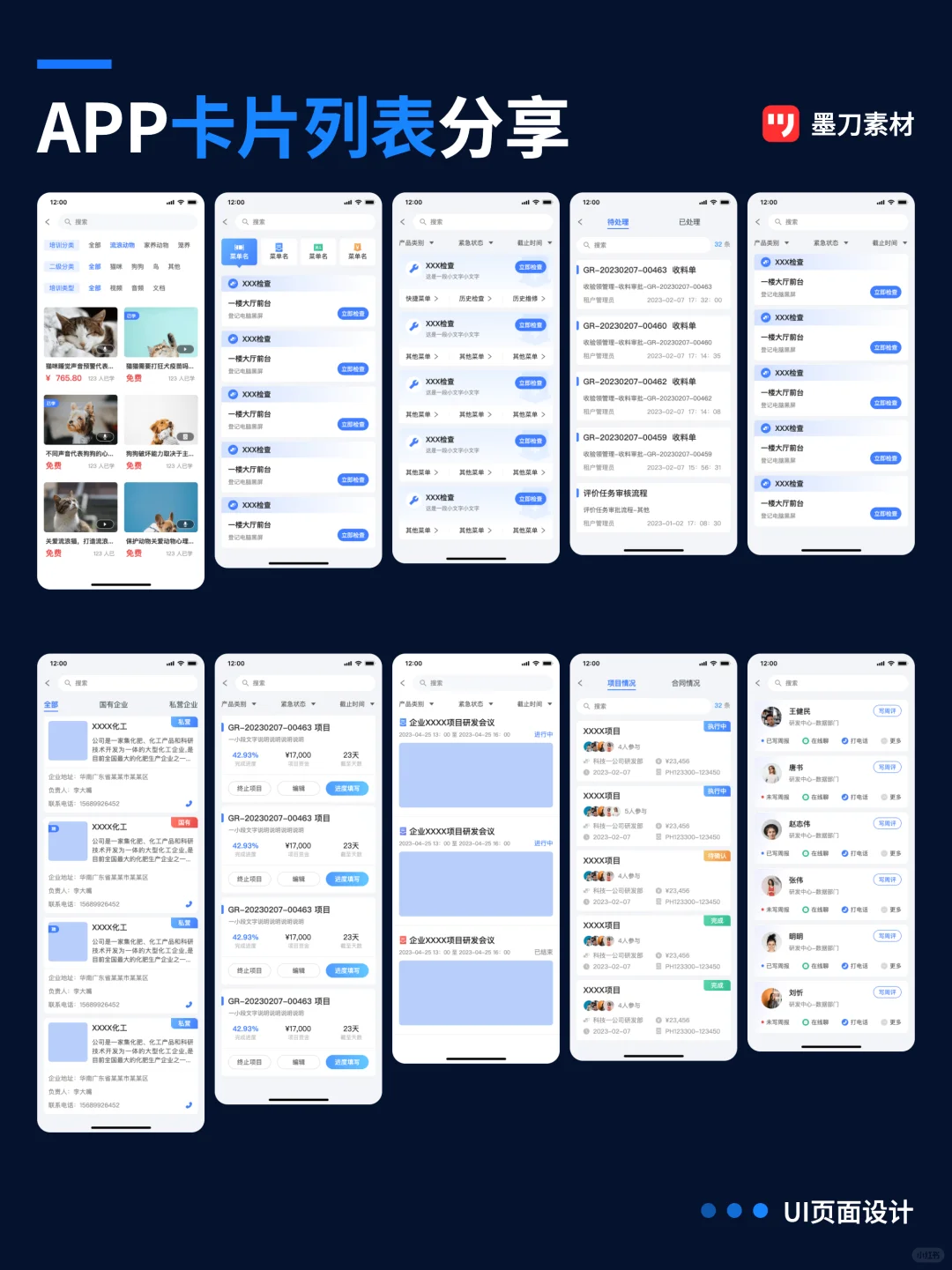 【墨刀】移动端APP通用页面