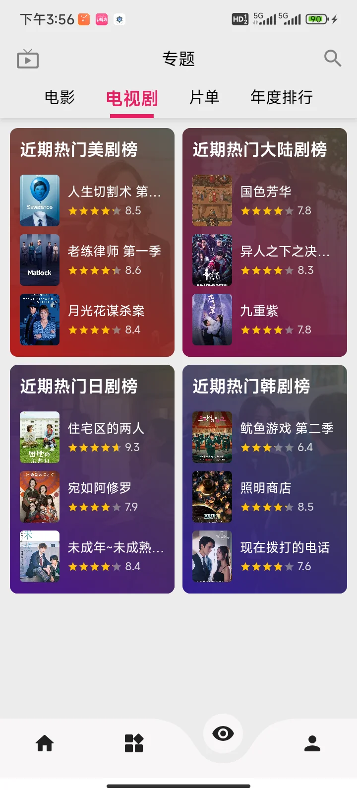 追剧党快来看看呀！神仙软件太香了