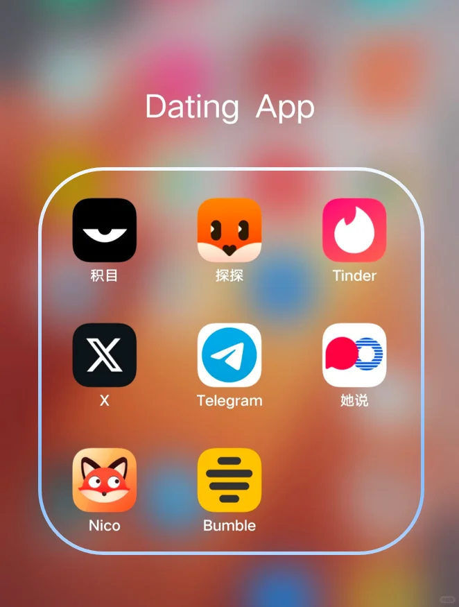 9年dating app海归老玩家测评