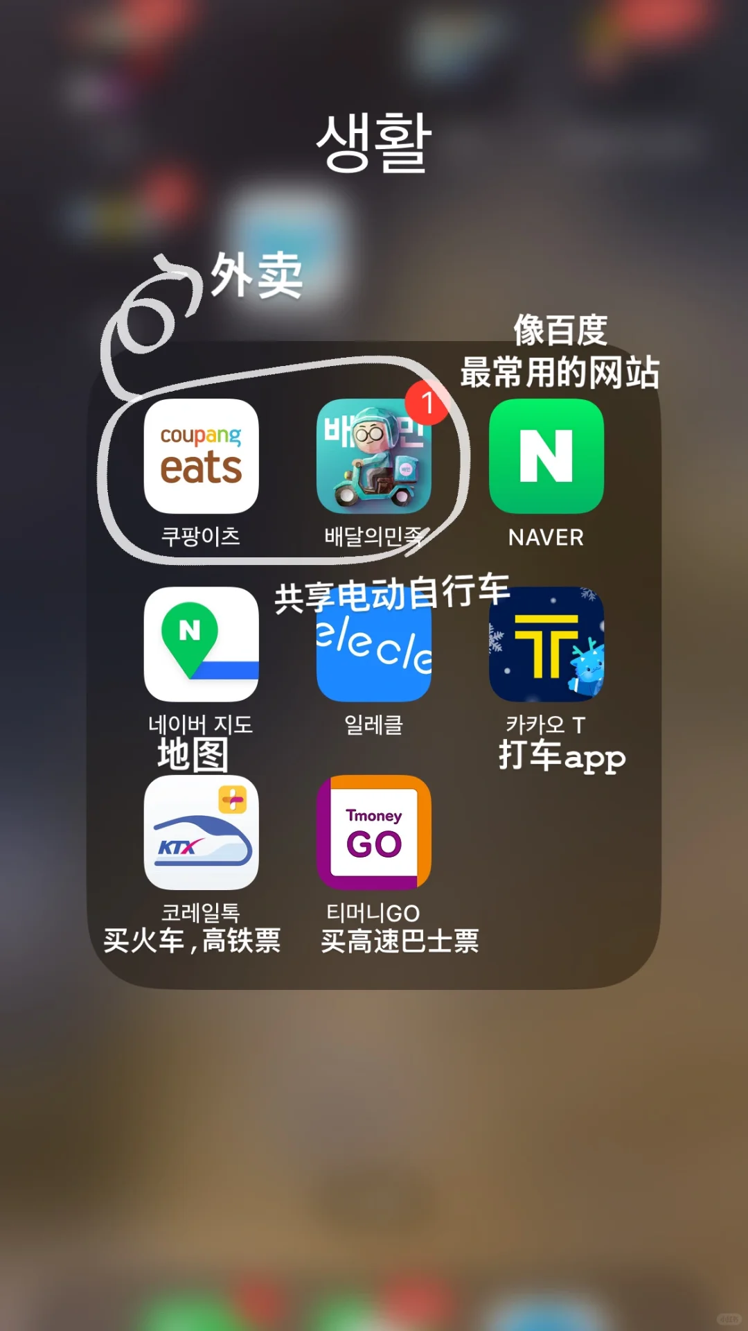 韩国人在🇰🇷生活必备app