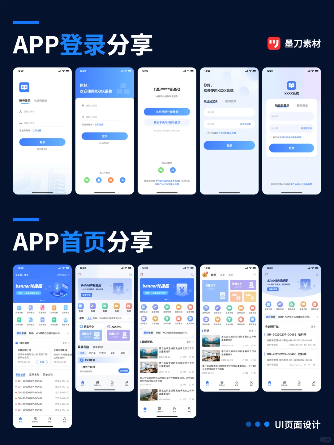 【墨刀】移动端APP通用页面