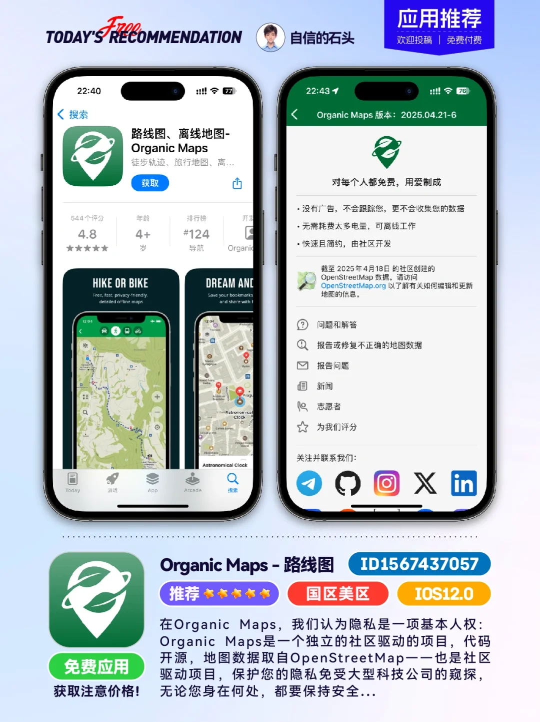🔥不只限免0506-推荐｜限免｜石闻📱