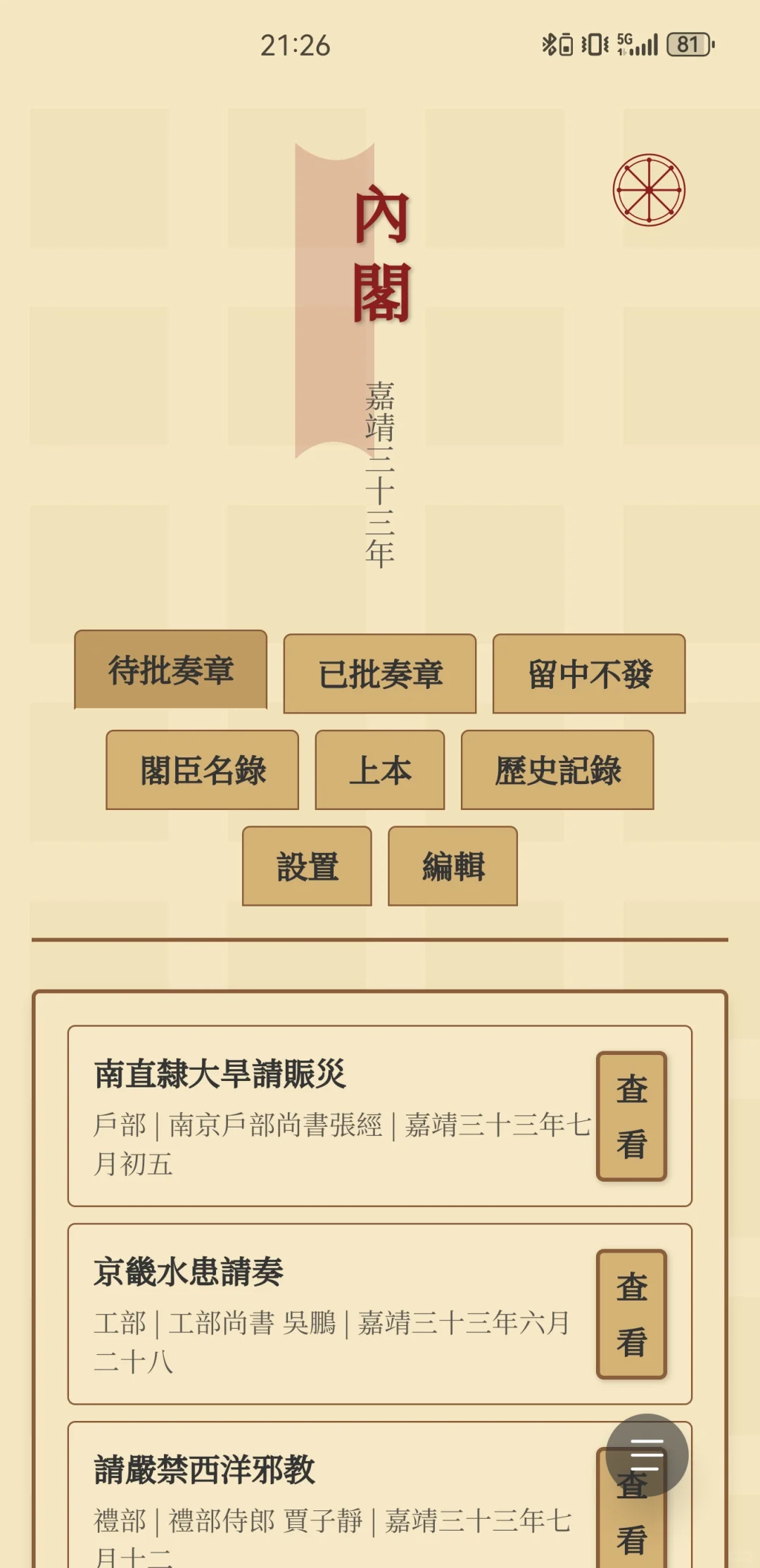 “大明内阁”政务app 2.0 版本更新