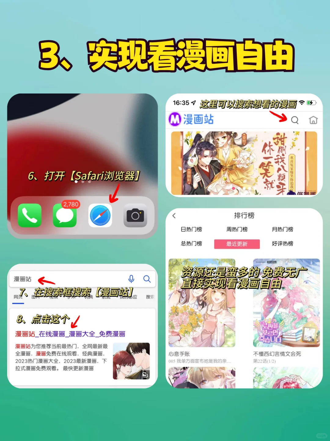 原来Safari浏览器才是真正的看漫画神器！