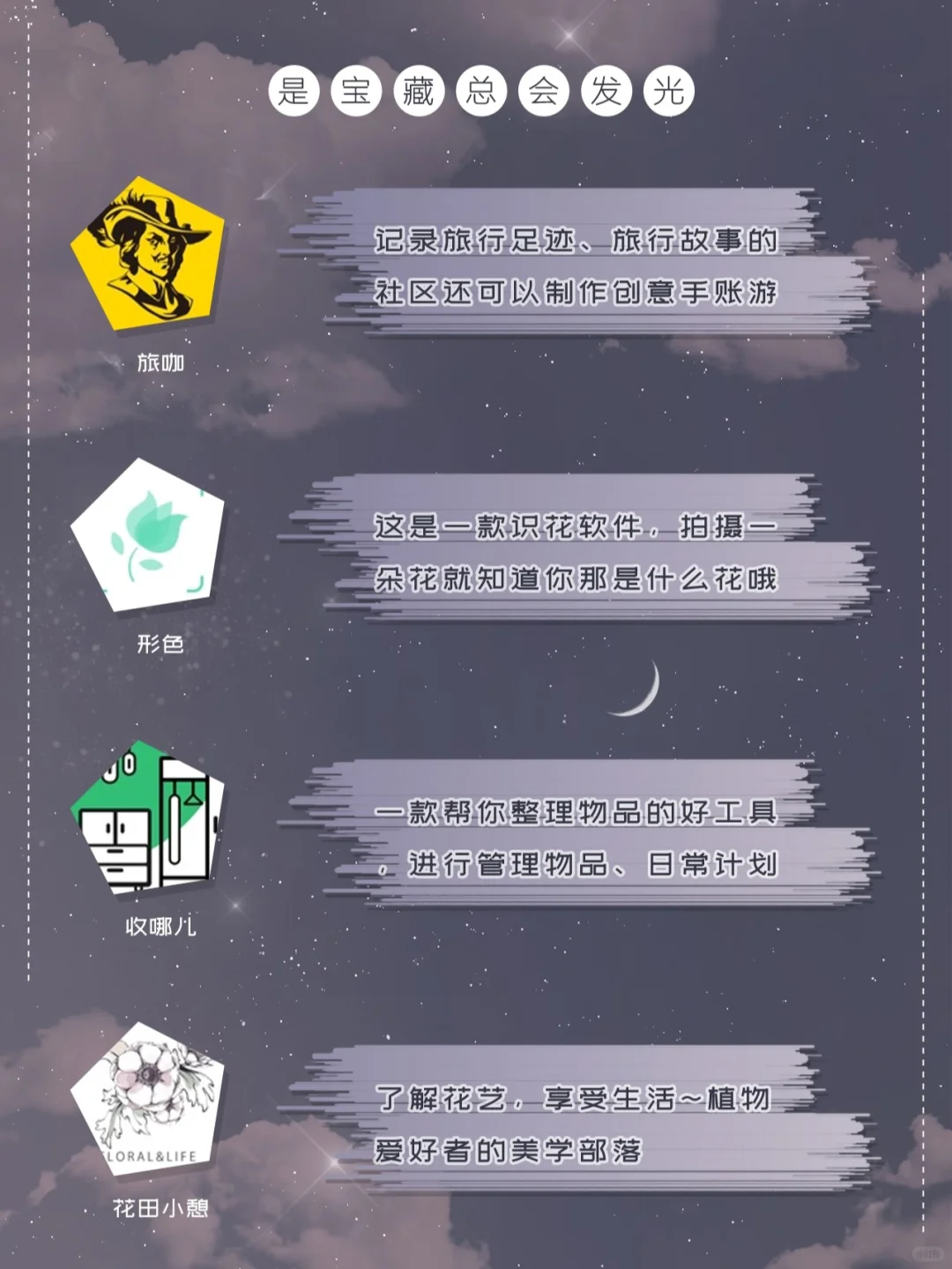 20款小众实力派APP🎉是宝藏总会发光✨