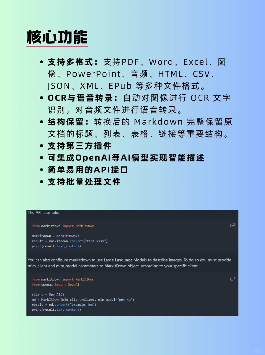 微软开源的文档转换神器，好用！