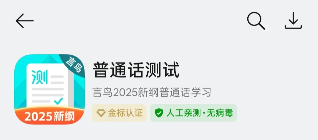 推荐几款普通话练习常用的App！