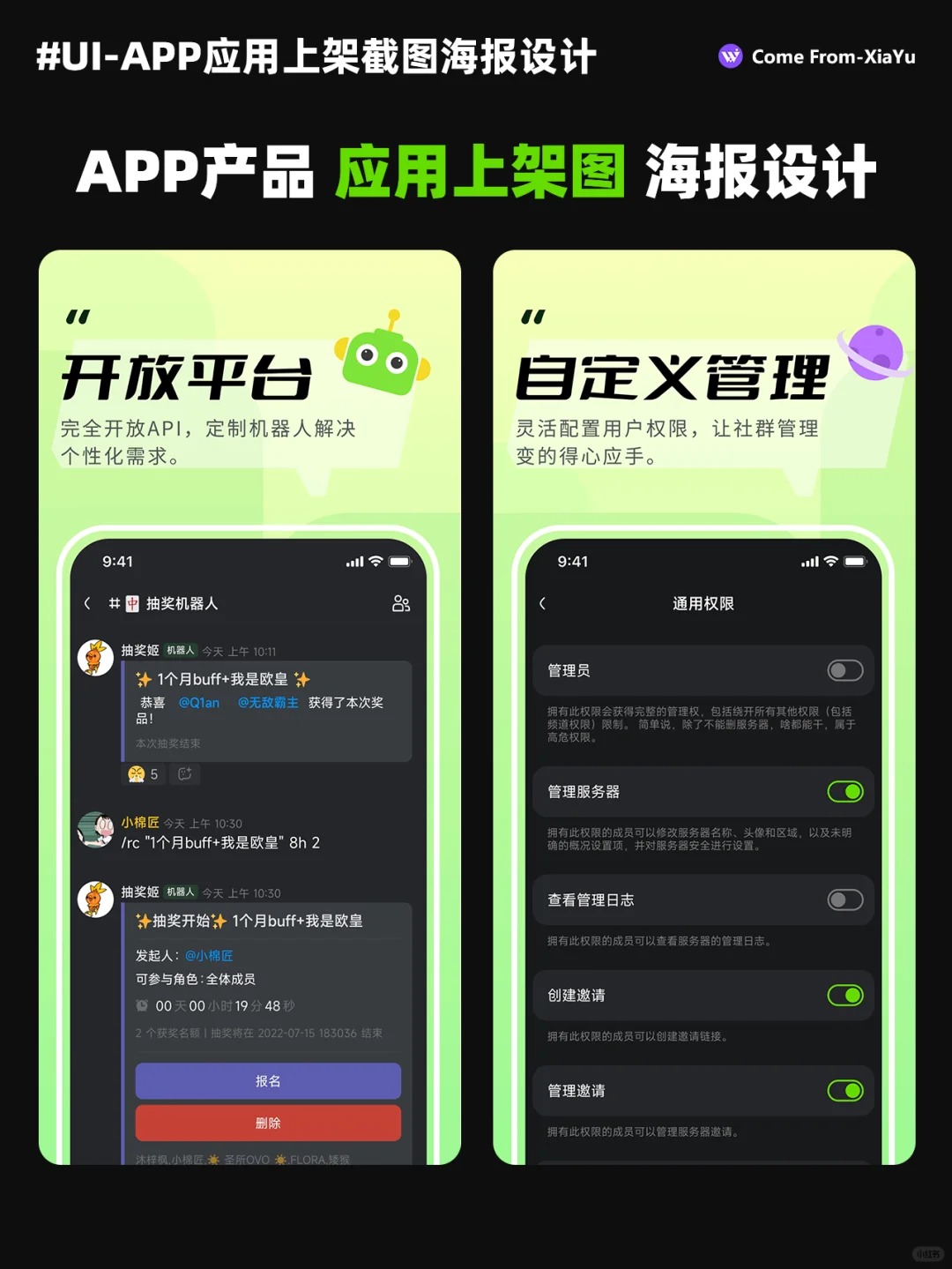 ✨原创设计：APP应用上架截图海报设计