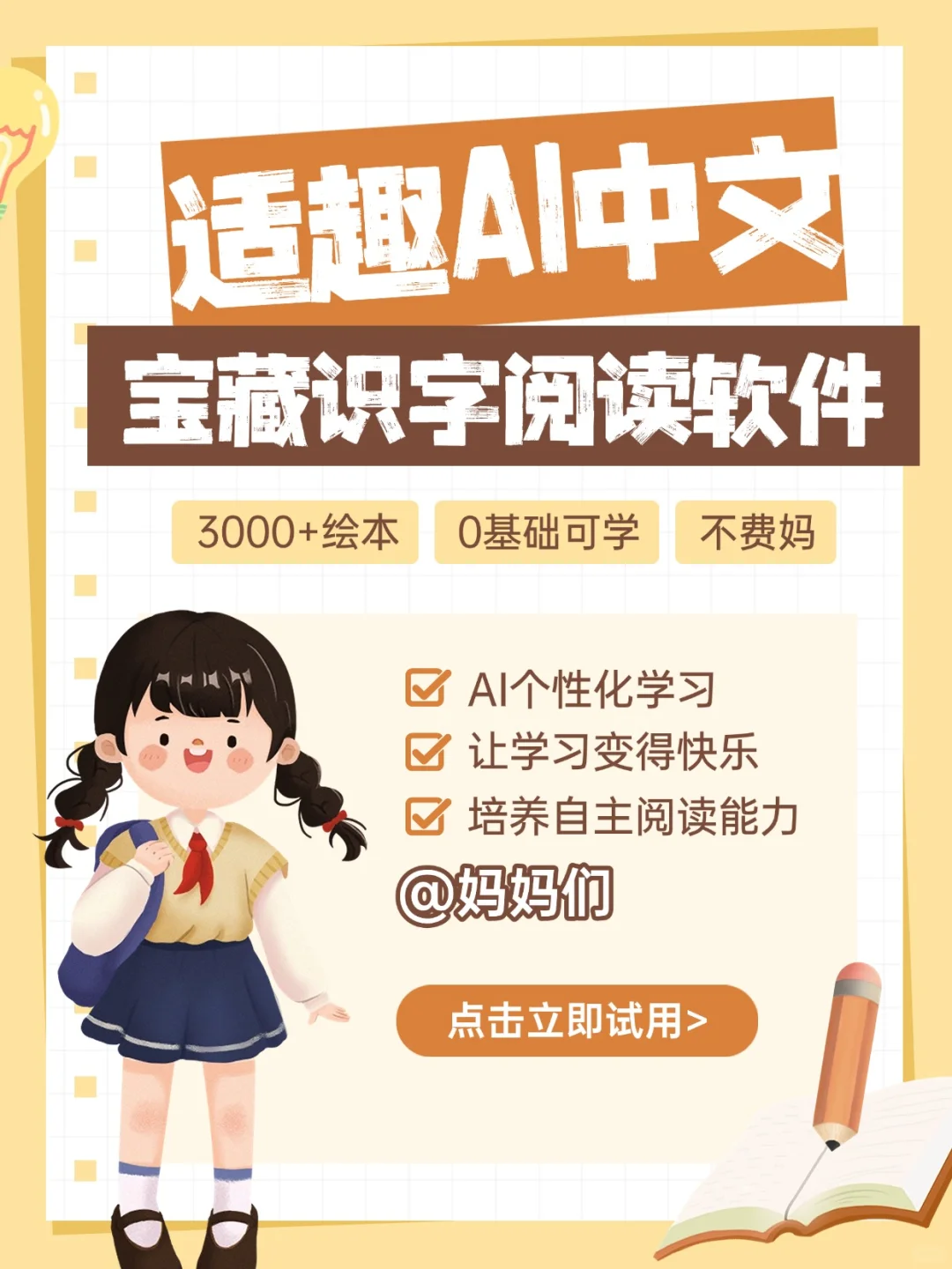 别选错！识字APP💡这款宝藏软件现在就用