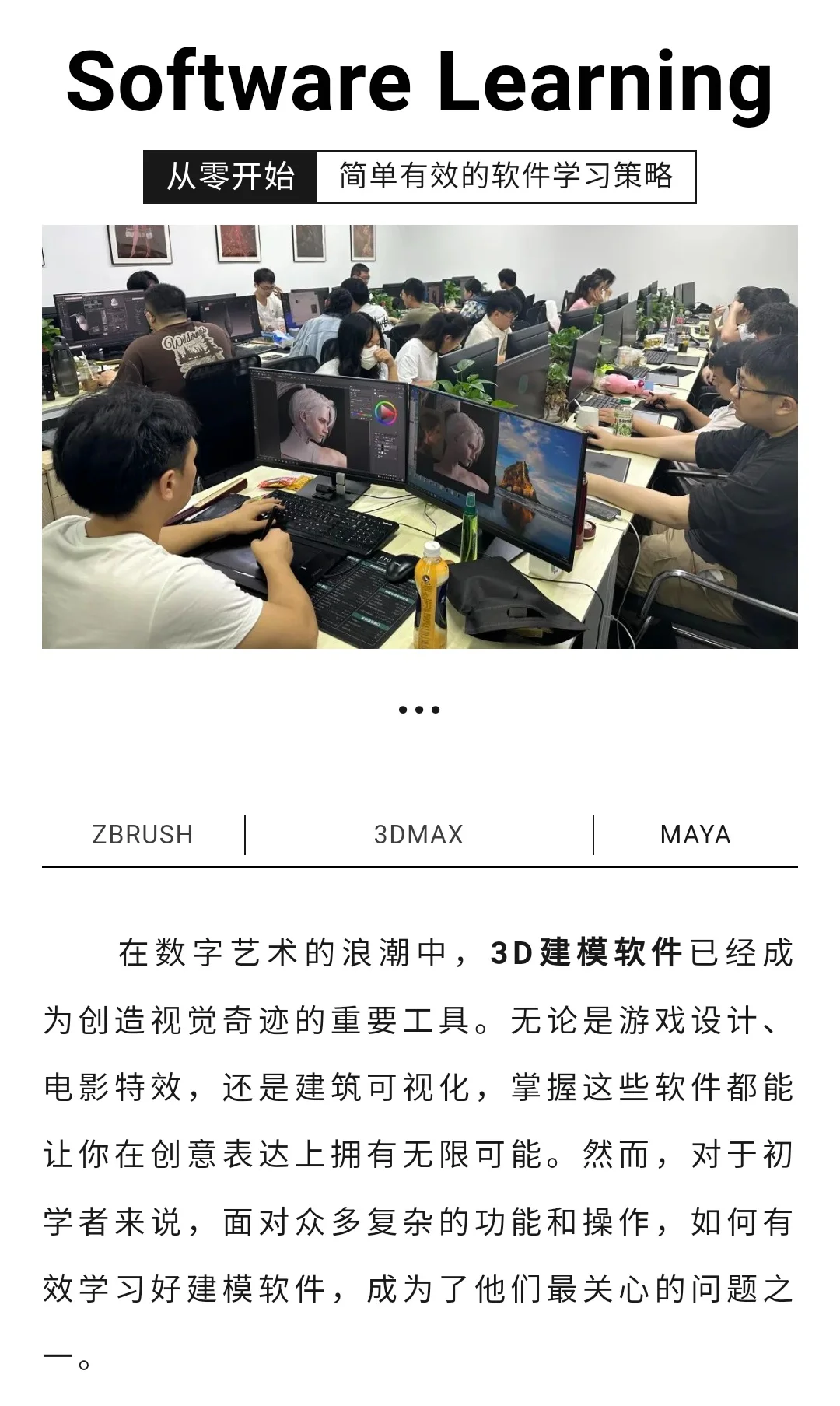 从零开始：简单有效的软件学习策略