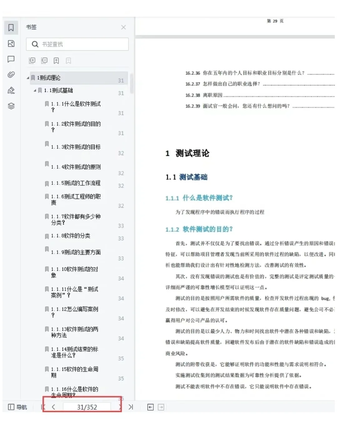因为演技太好了，所以软件测试面试通过了！