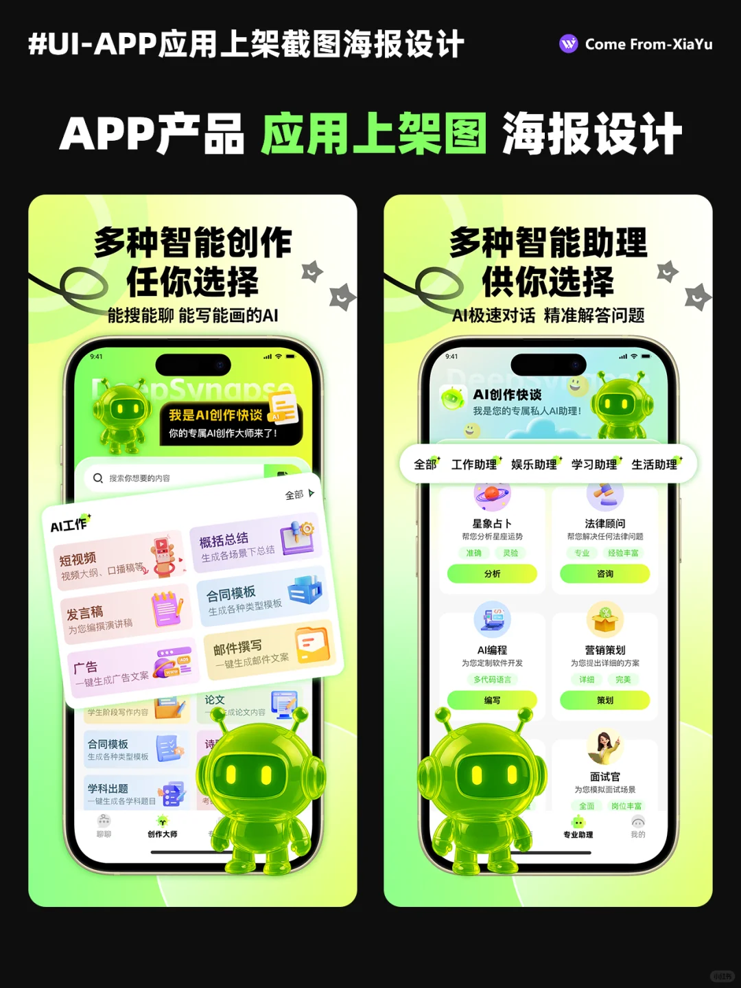 ✨原创设计：APP应用上架截图海报设计