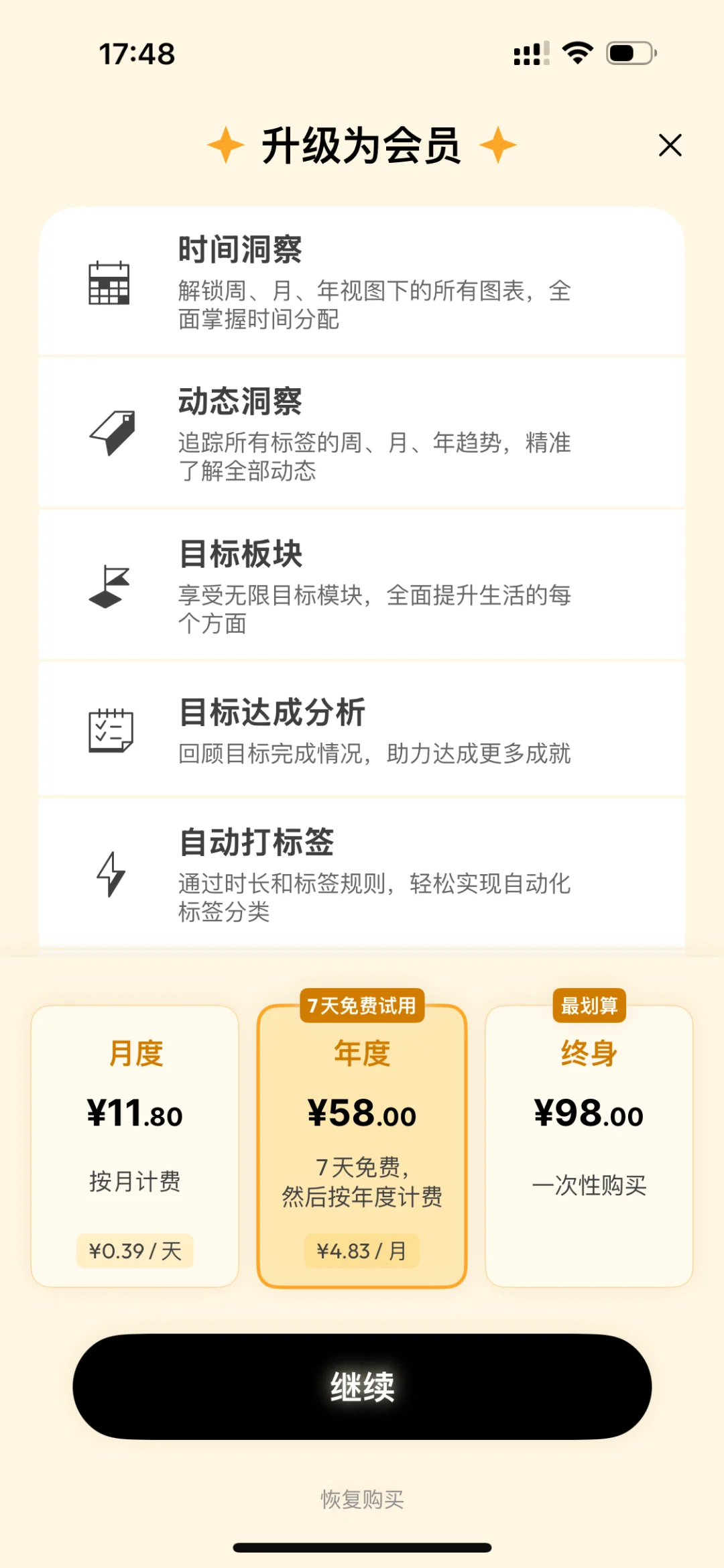 💡时间管理app测评|P人应该模糊地坚持