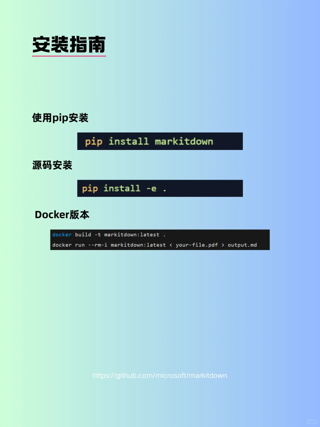 微软开源的文档转换神器，好用！