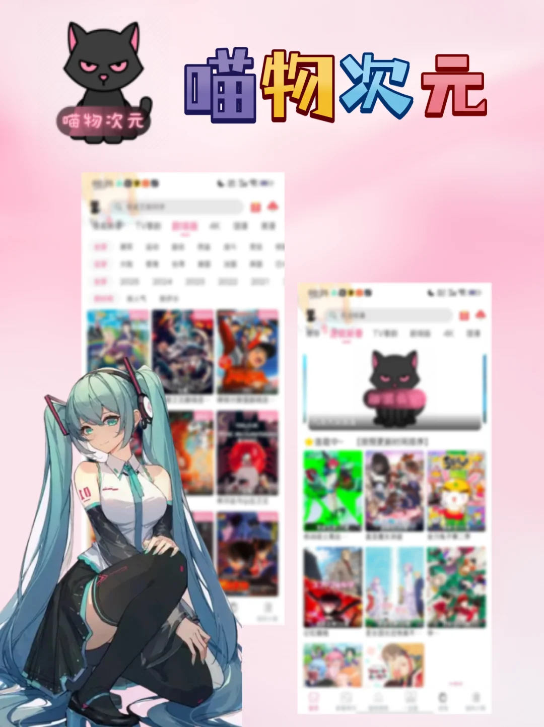 💥喵物次元，让你动漫看不停😍