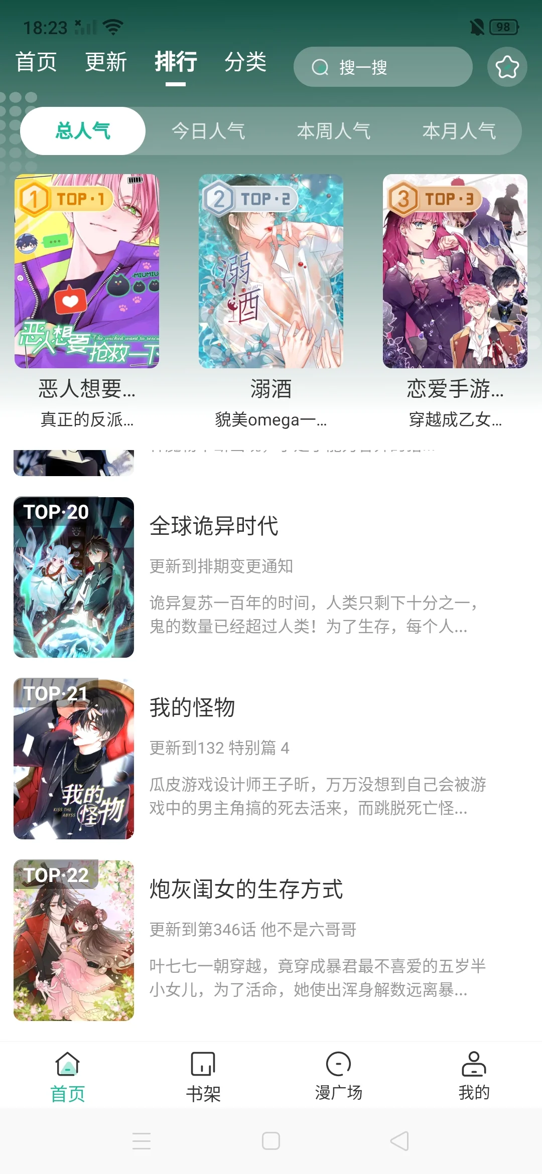 分享一个免费看漫画的软件