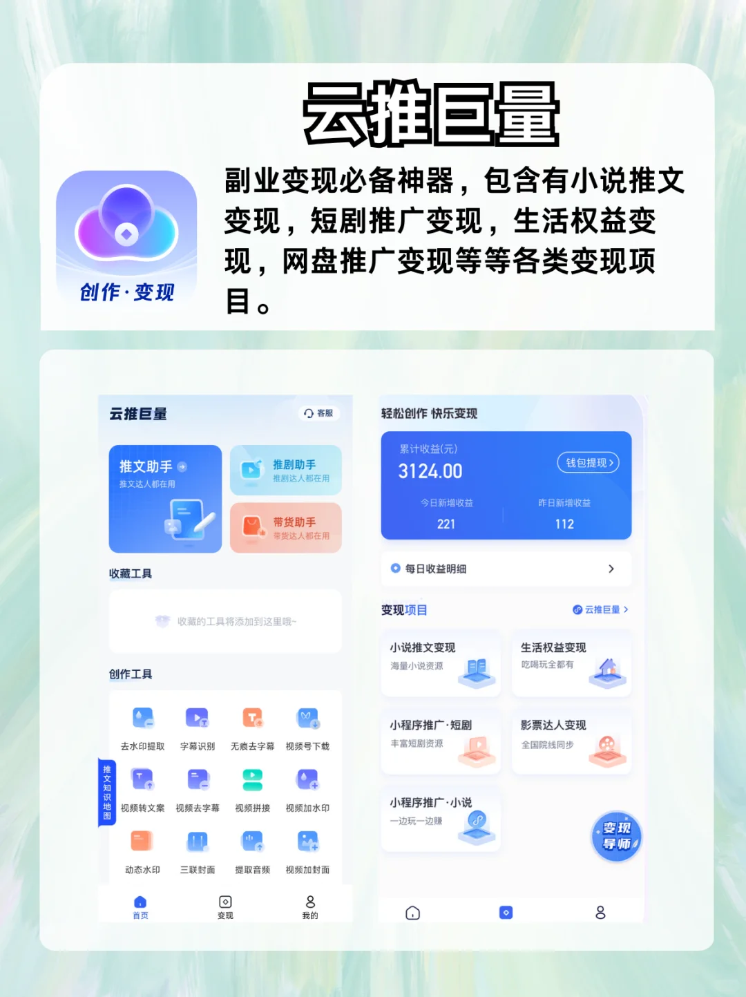 💥搞钱S器！APP 来袭