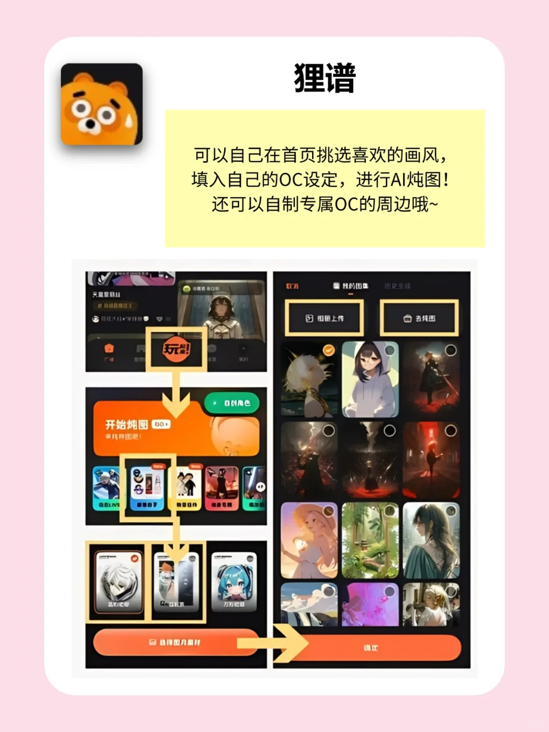 吐血整理！五个OC捏崽必备的宝藏App