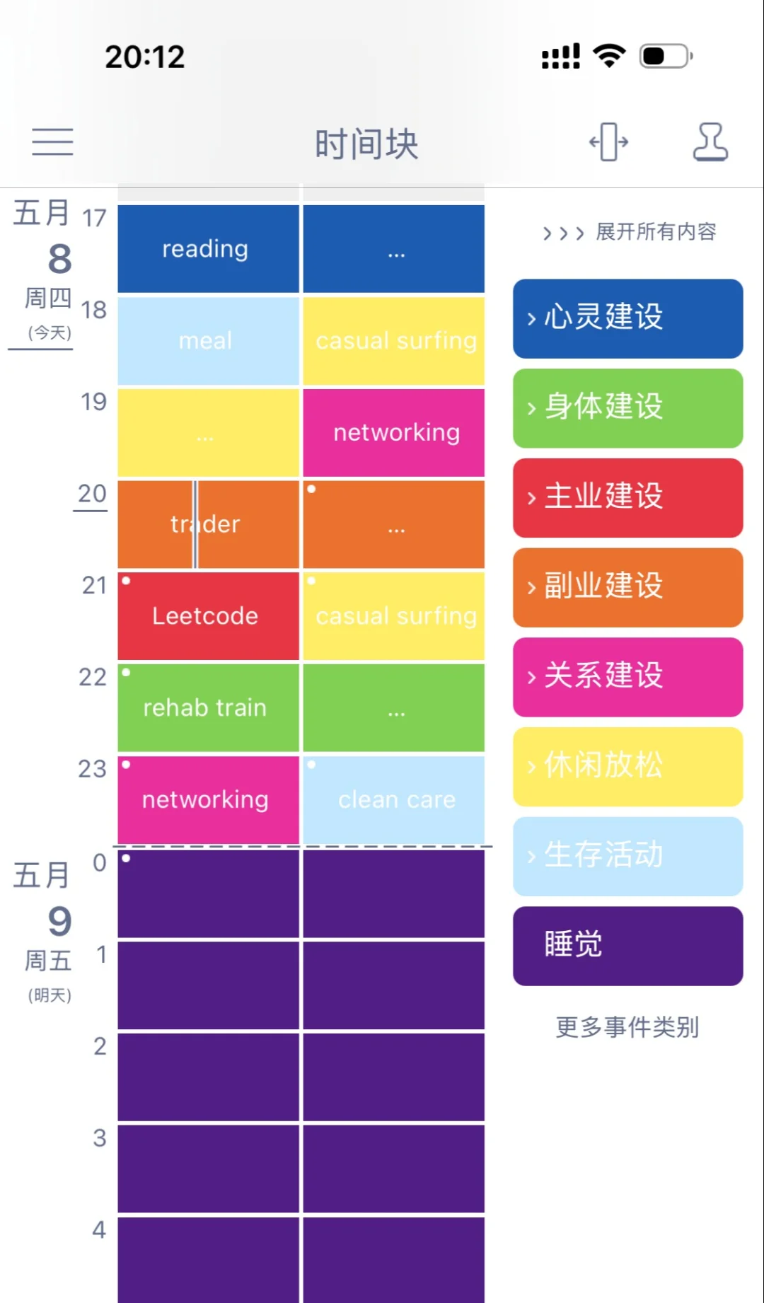 💡时间管理app测评|P人应该模糊地坚持