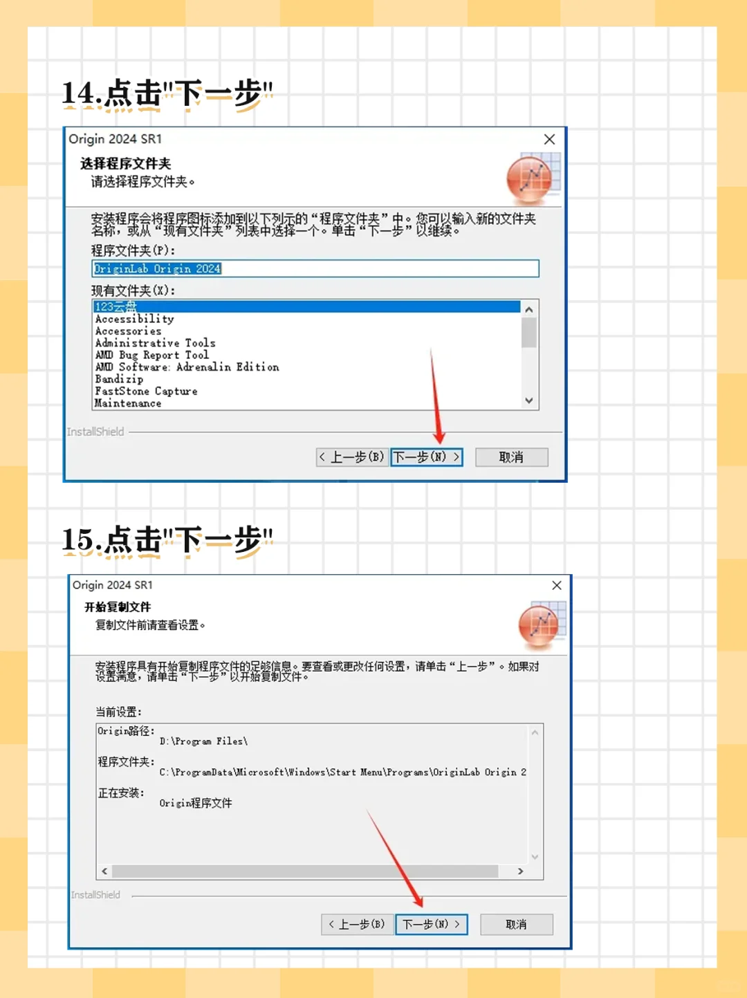 Origin 2024下载安装步骤详细图文说明