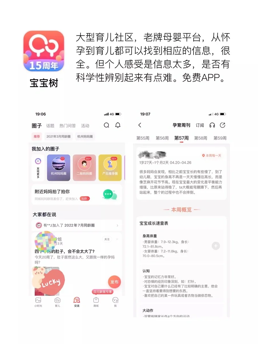 推荐给妈妈们的6个精简高效、实用的APP！