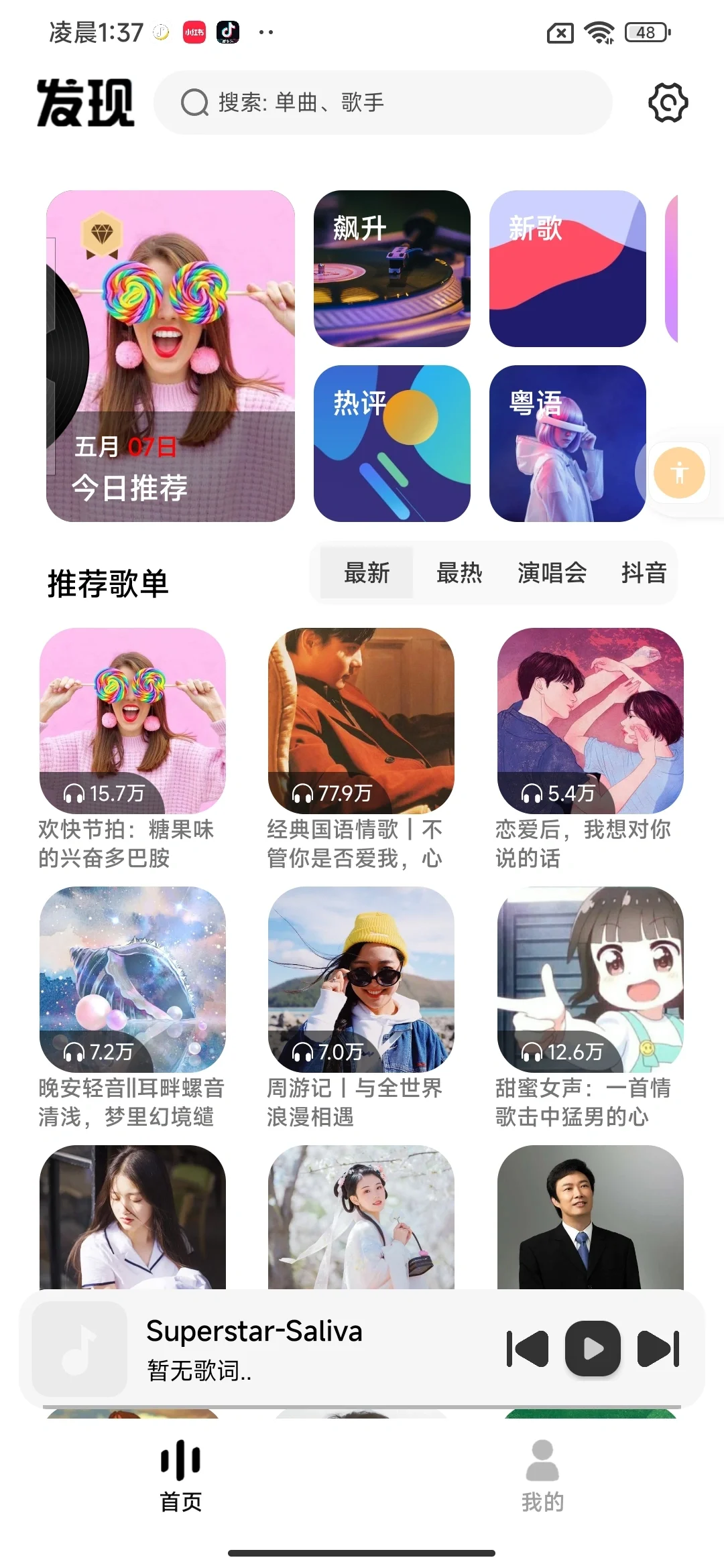 9个免费听歌神器！支持下载