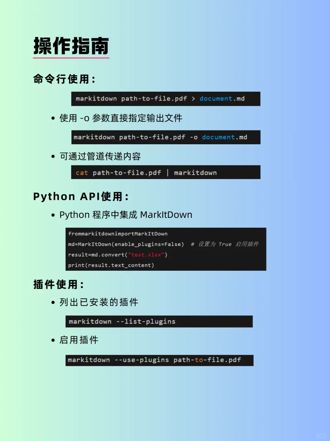 微软开源的文档转换神器，好用！