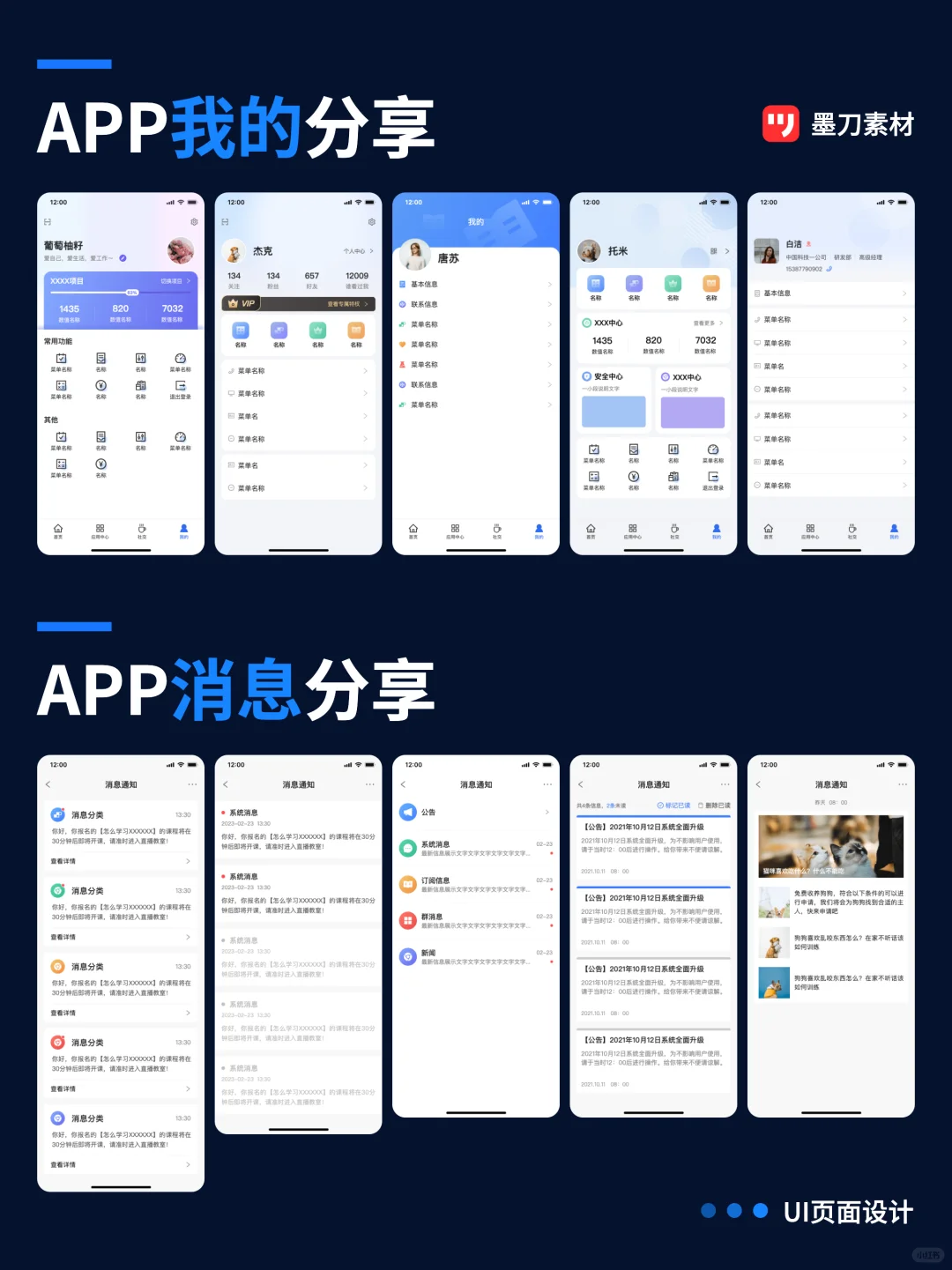 【墨刀】移动端APP通用页面