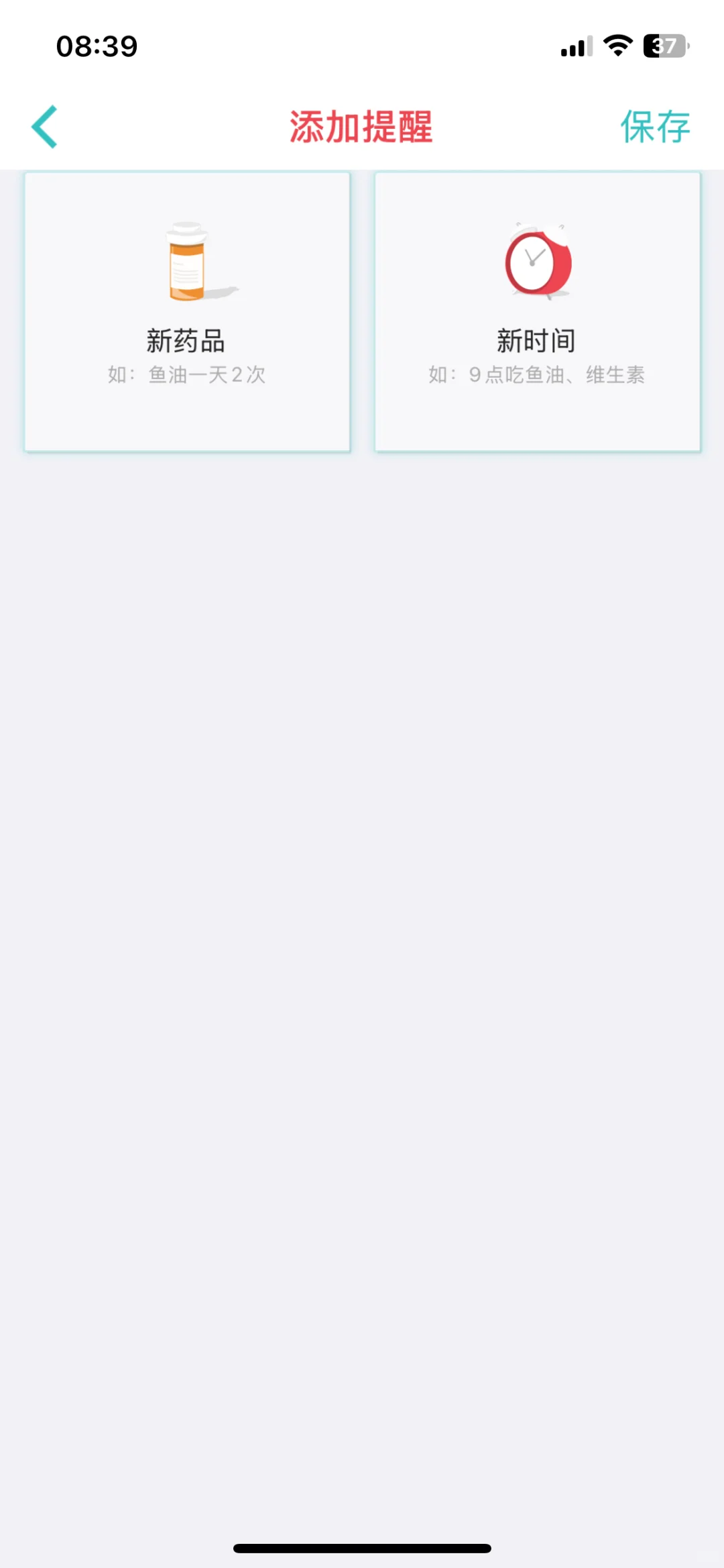 推荐一个ios好用的吃药提醒app