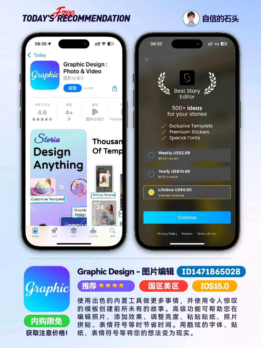 🔥不只限免0506-推荐｜限免｜石闻📱
