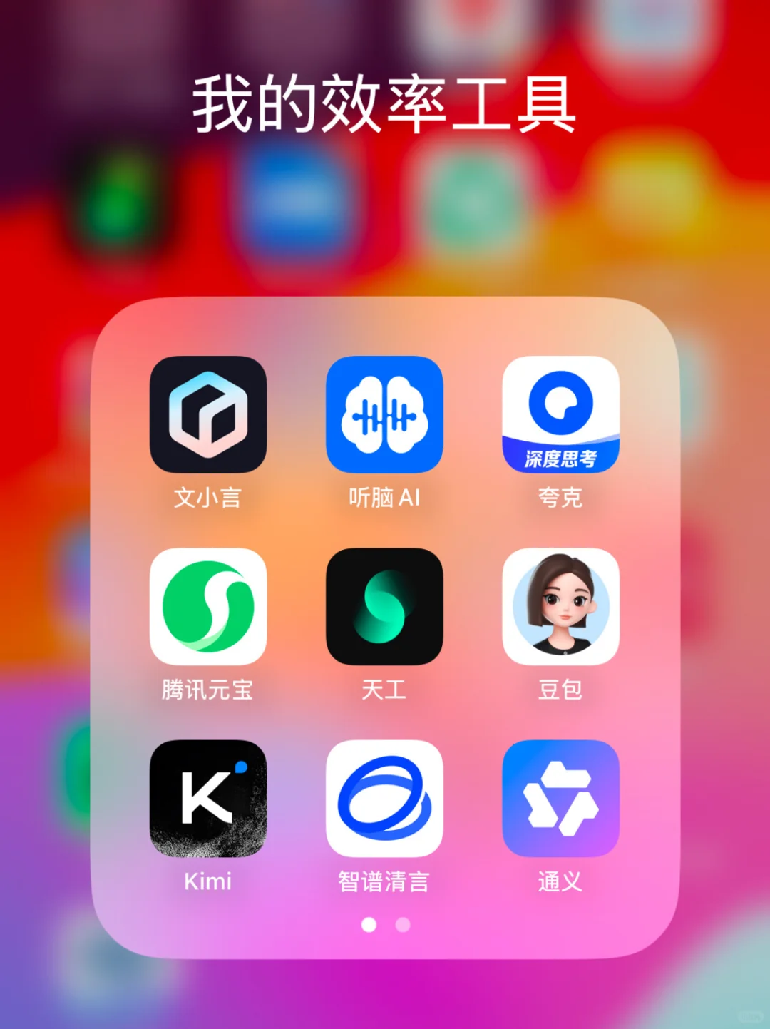 下载了一堆AI 应用后才发现这个真相