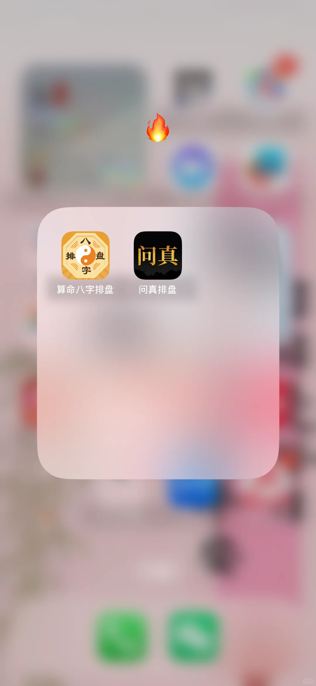 八字摆盘App