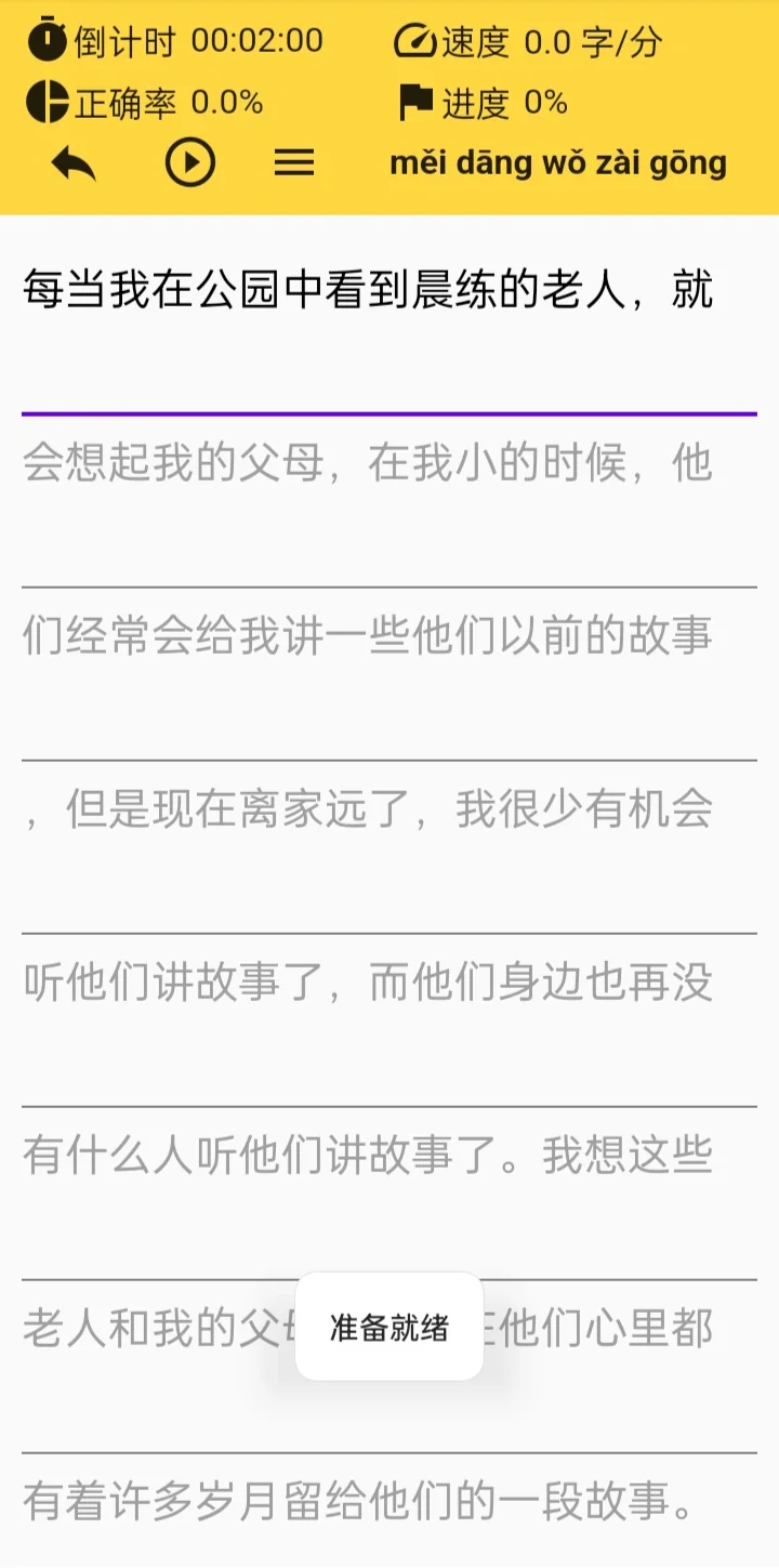 手机免费练习打字的软件