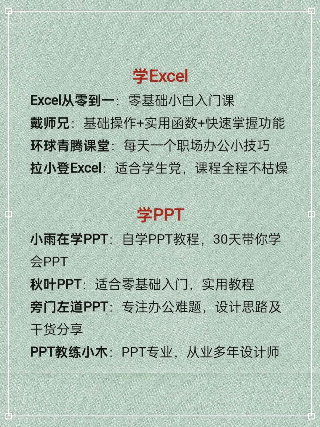 有电脑之后别浪费，一定要学习这八个技能✨