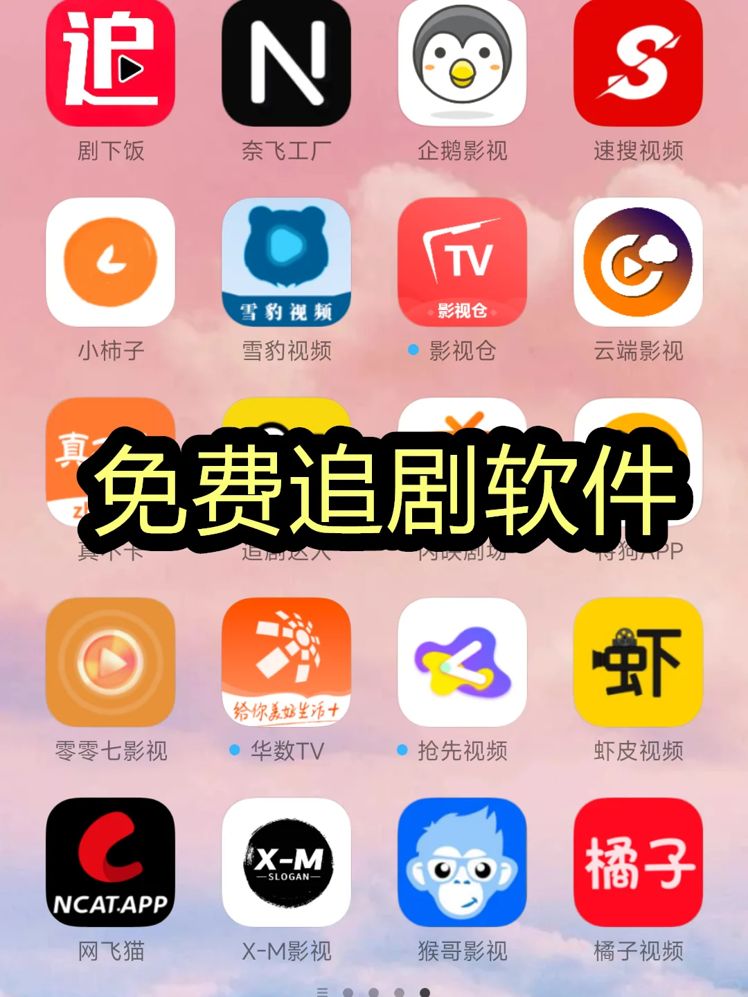 谁的手机上没有这些软件啊🔥