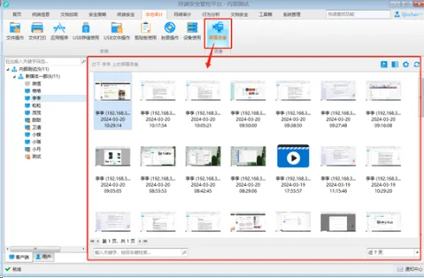科普——电脑监控软件