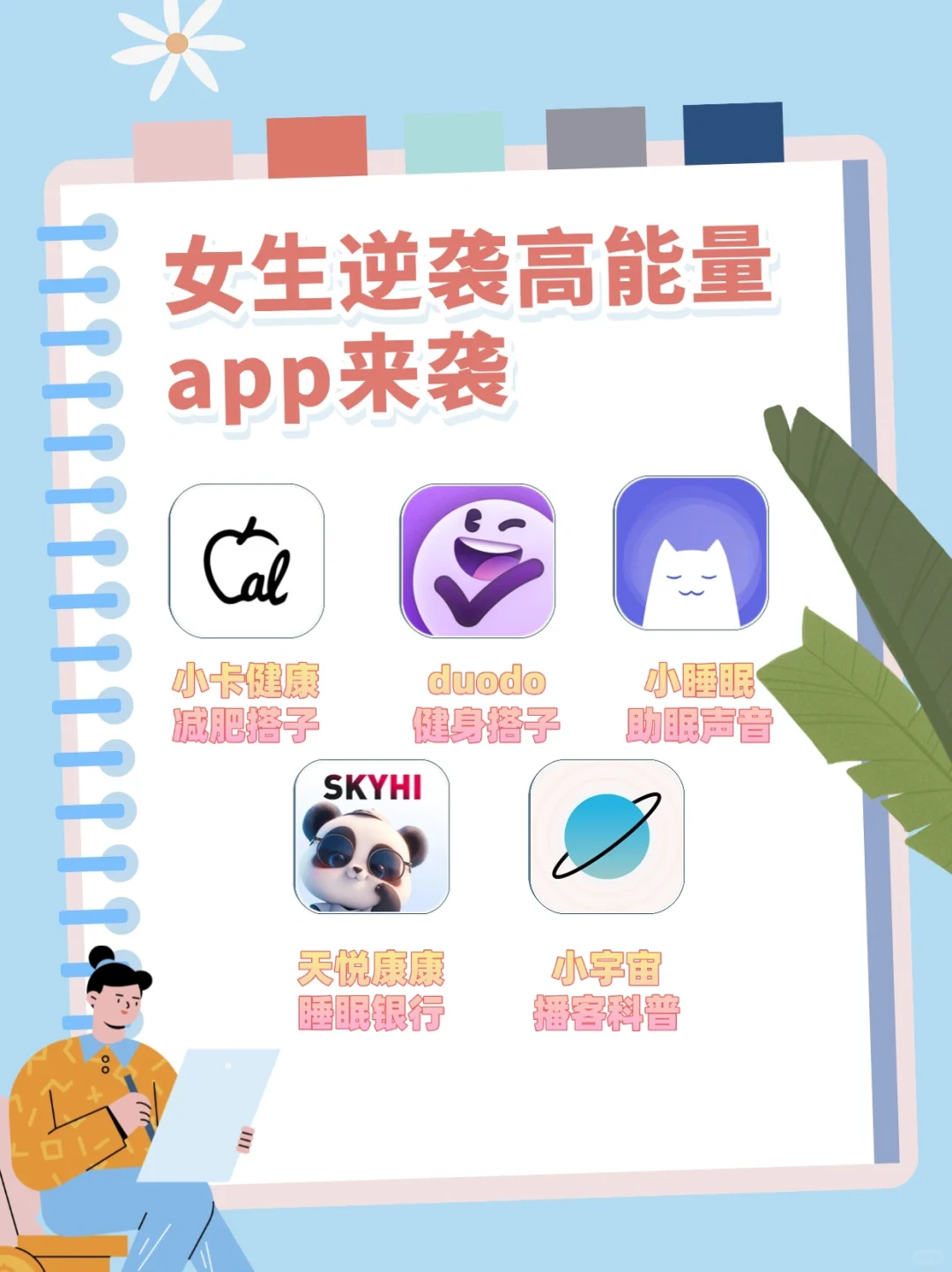 女生逆袭高能量app来袭💥