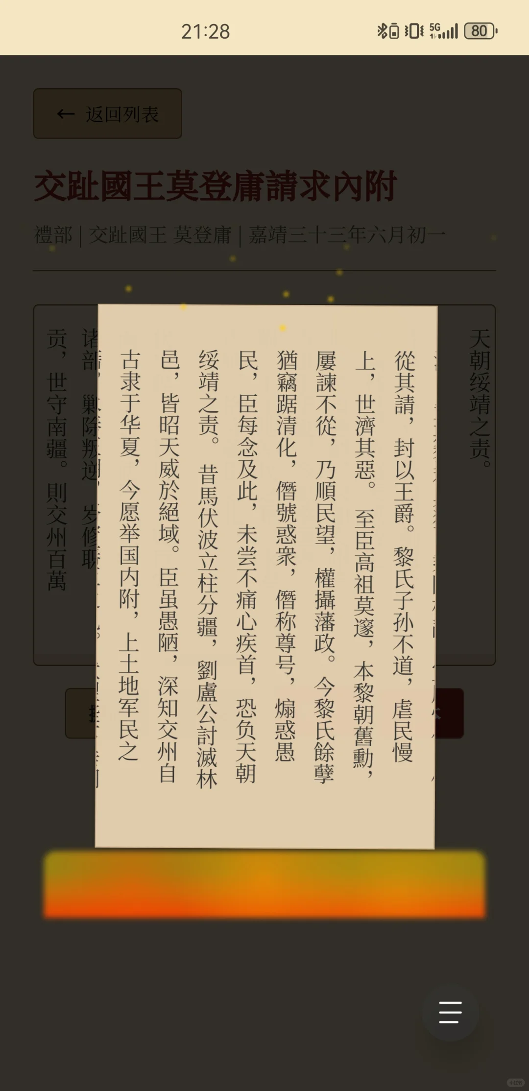 “大明内阁”政务app 2.0 版本更新