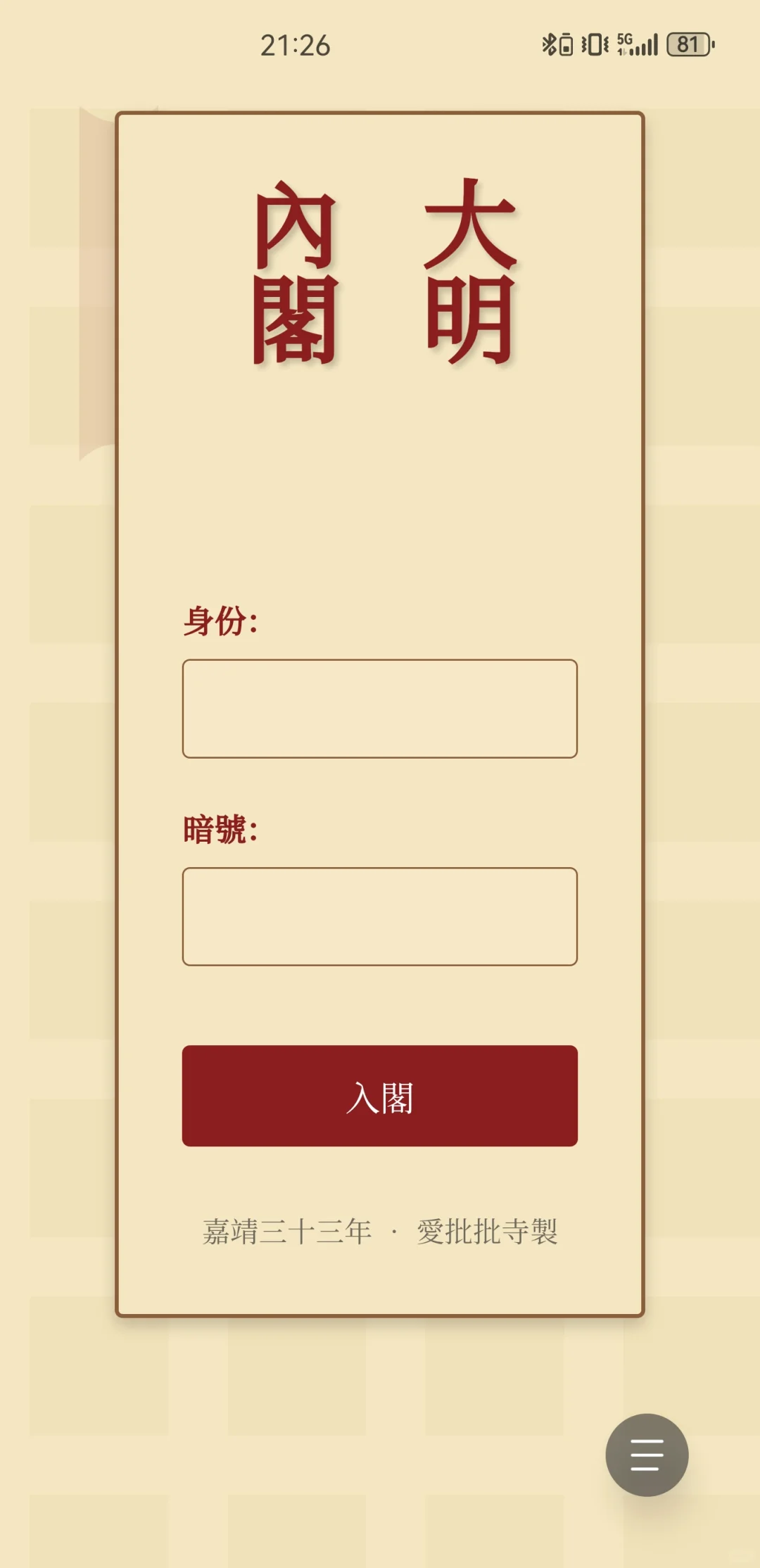 “大明内阁”政务app 2.0 版本更新