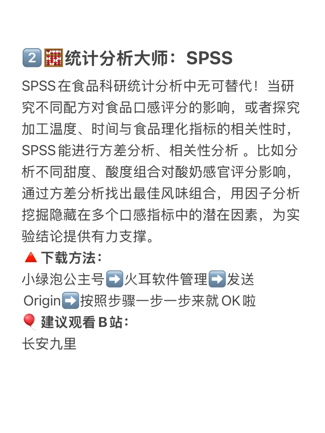 食品系学生必学的几个开挂技能✨