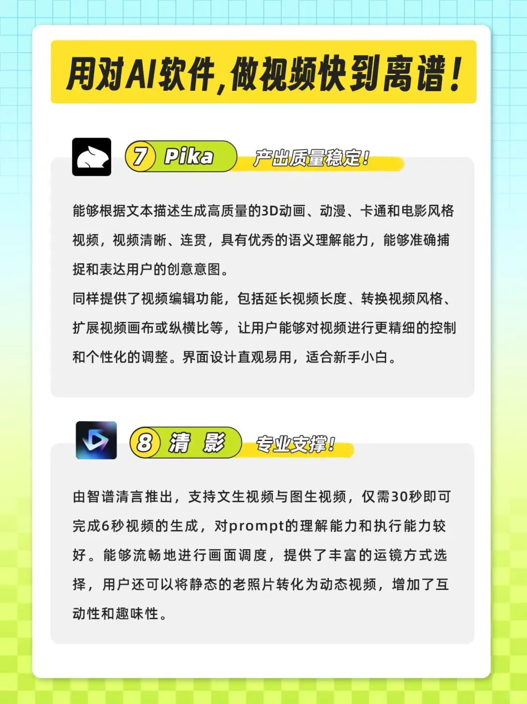 用对AI软件，做视频快到离谱‼️良心推荐
