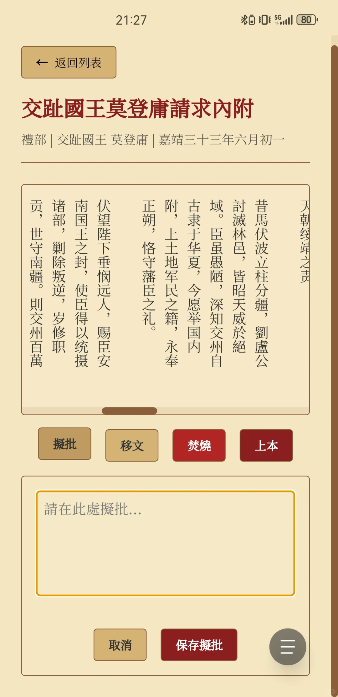 “大明内阁”政务app 2.0 版本更新