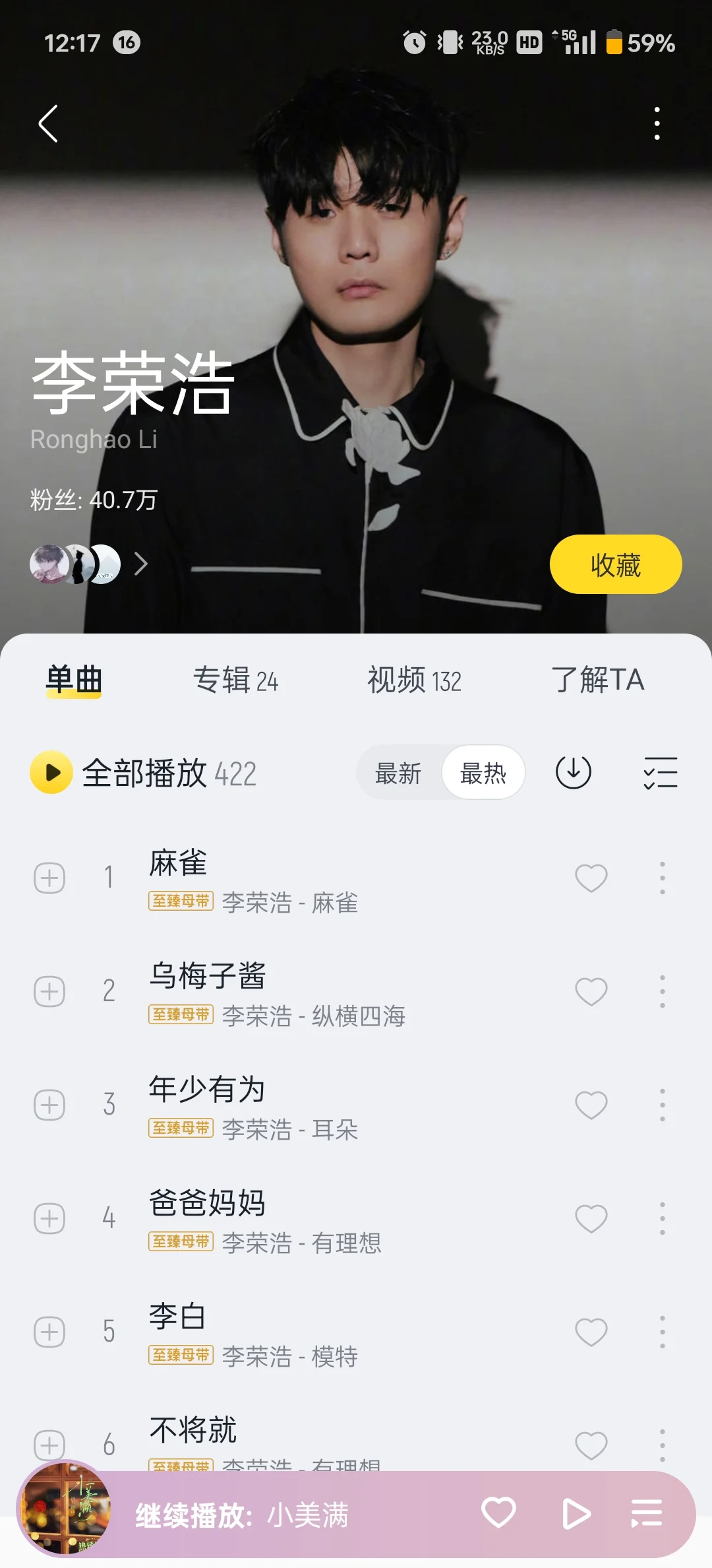 免费听歌的App！