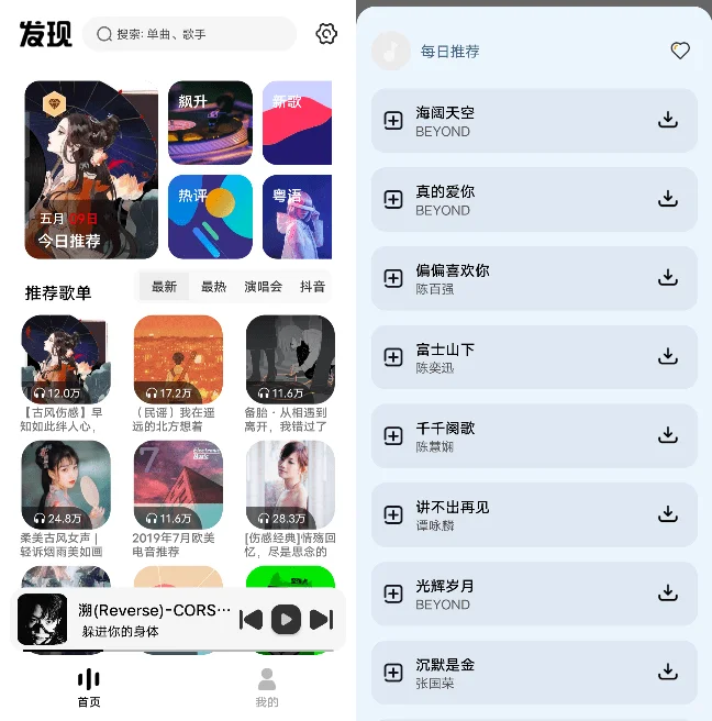 安卓软件｜全网无损音乐下载软件