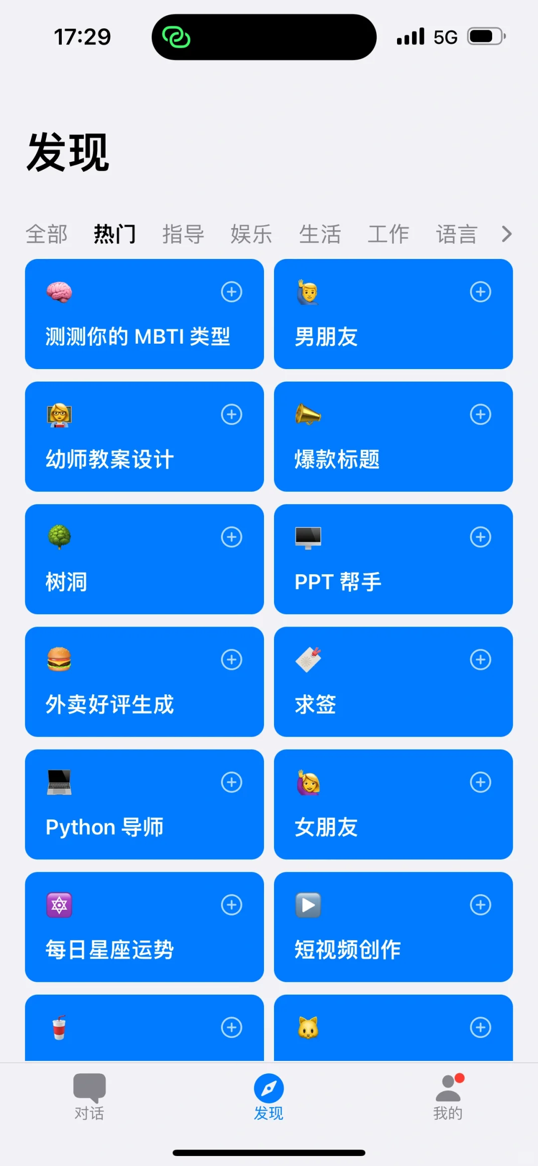 巨好用的app