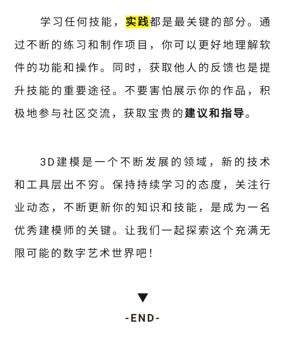 从零开始：简单有效的软件学习策略